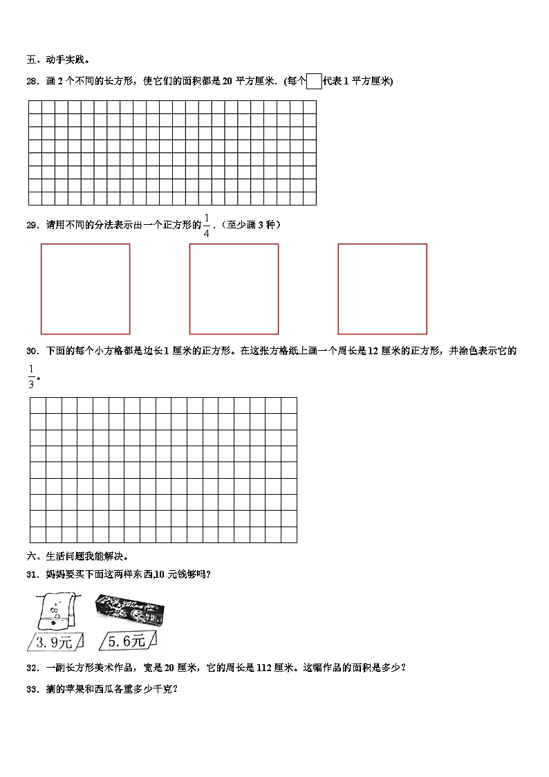 冷水江市2022-2023学年数学三下期末统考模拟试题含解析第3页