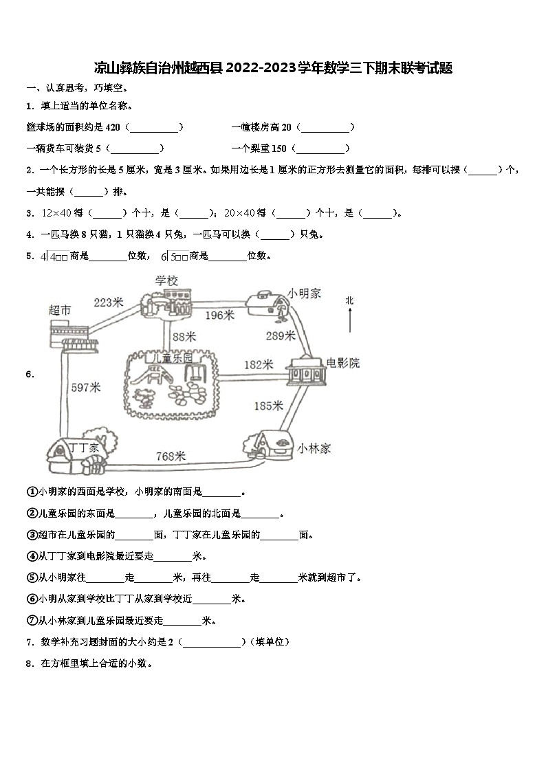 凉山彝族自治州越西县2022-2023学年数学三下期末联考试题含解析第1页