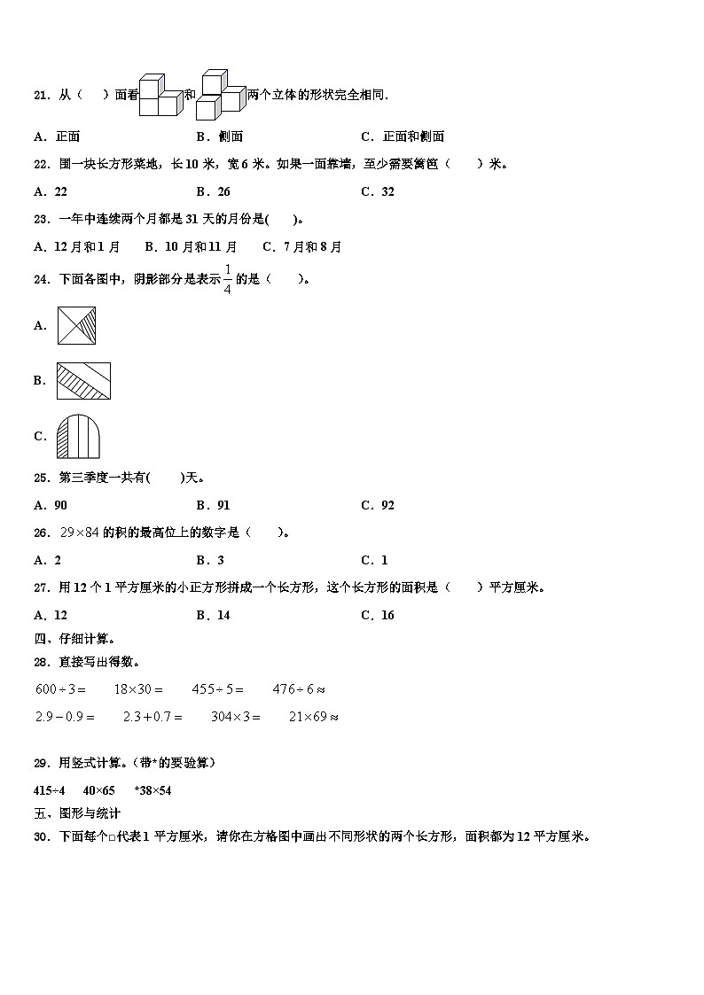 凉山彝族自治州越西县2022-2023学年数学三下期末联考试题含解析第3页