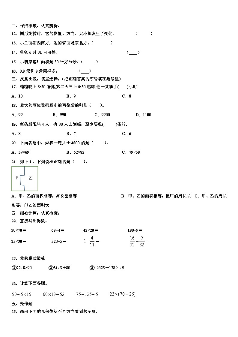 吕梁地区方山县2023年数学三下期末预测试题含解析第2页
