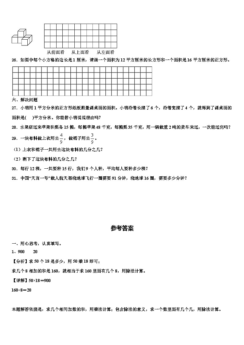 吕梁地区方山县2023年数学三下期末预测试题含解析第3页