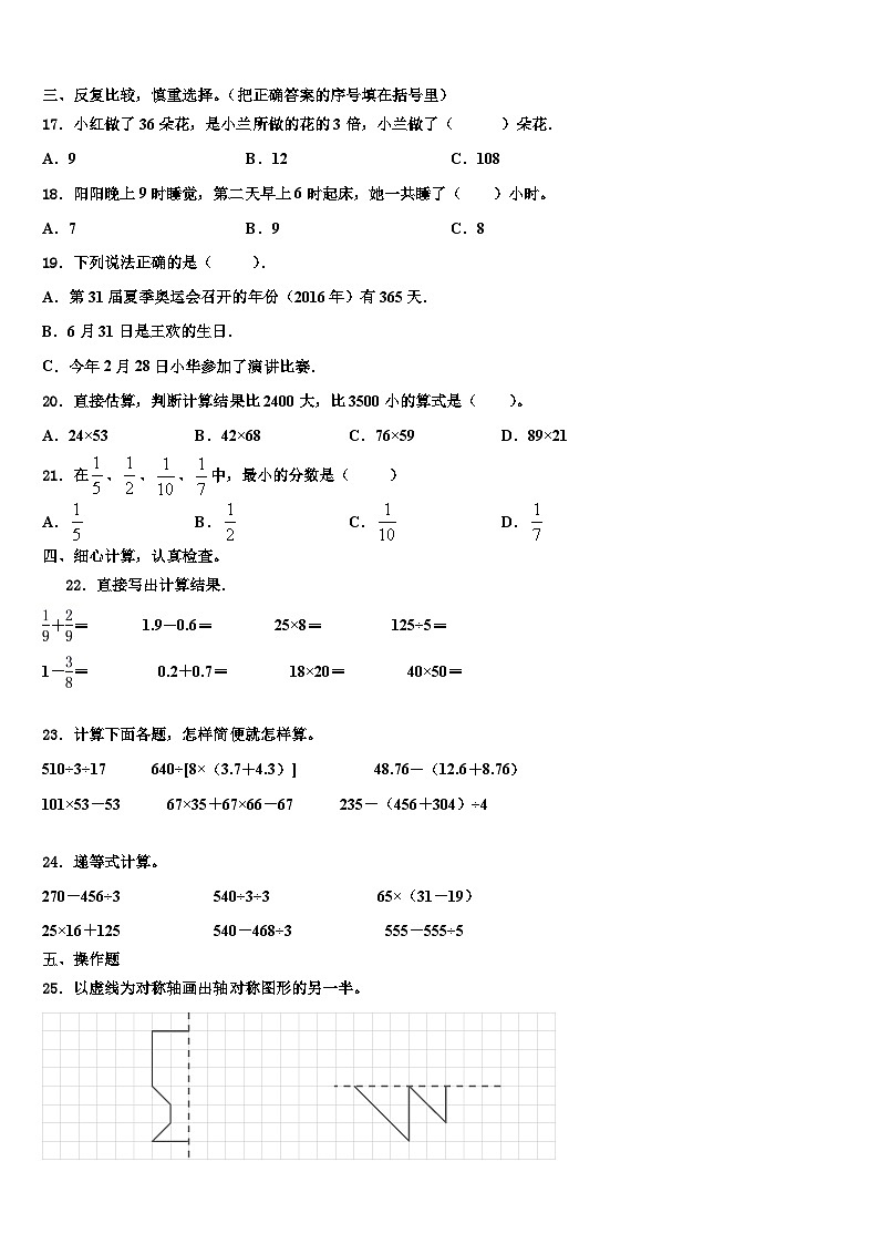吕梁地区兴县2023年三下数学期末联考模拟试题含解析第2页