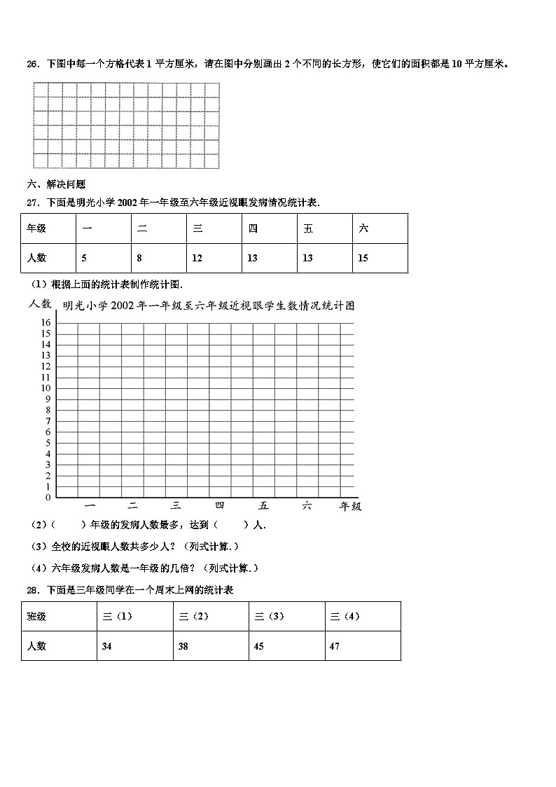 吕梁地区兴县2023年三下数学期末联考模拟试题含解析第3页