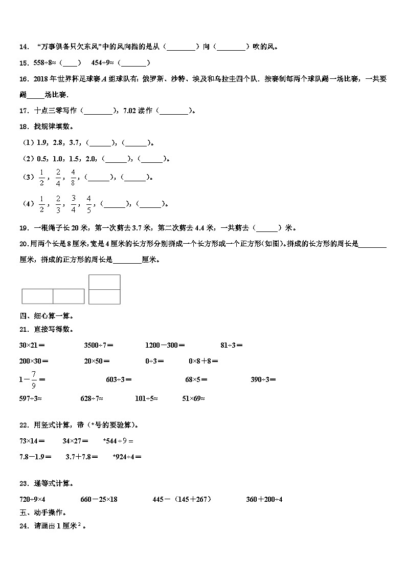 冕宁县2023届三下数学期末检测模拟试题含解析第2页