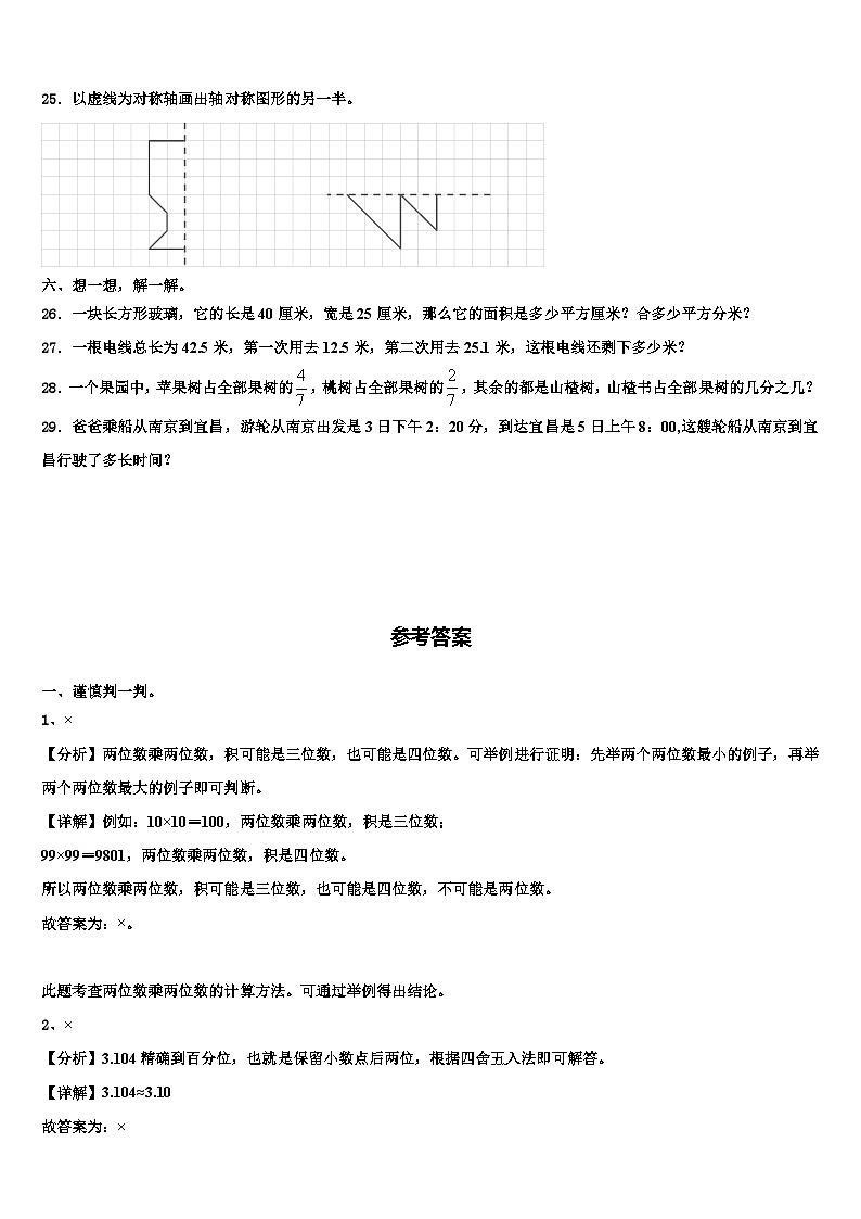 冕宁县2023届三下数学期末检测模拟试题含解析第3页