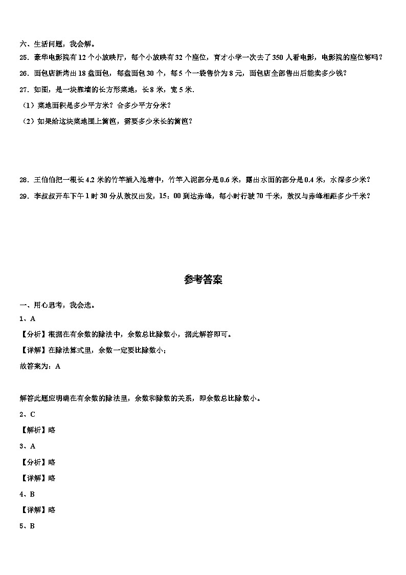 南充市2023届数学三下期末监测模拟试题含解析第3页