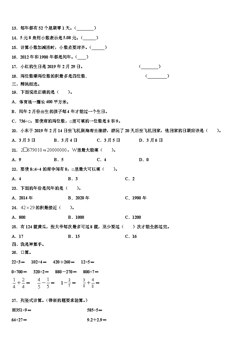 南平市松溪县2023届数学三下期末联考模拟试题含解析第2页