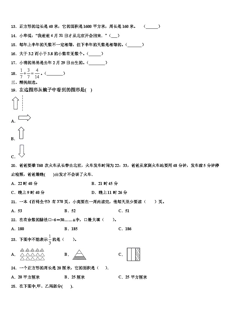 南通市如东县2023届数学三下期末复习检测试题含解析第2页