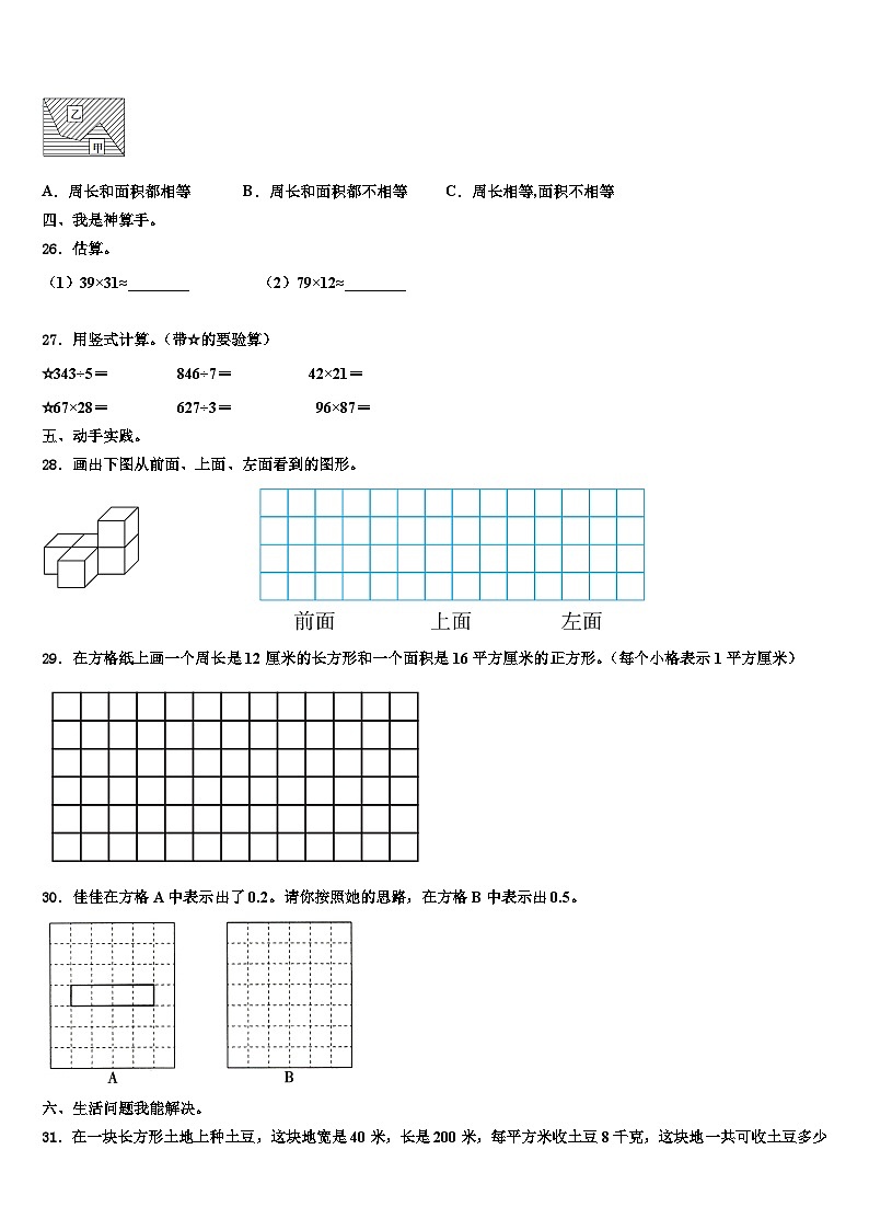 南通市如东县2023届数学三下期末复习检测试题含解析第3页