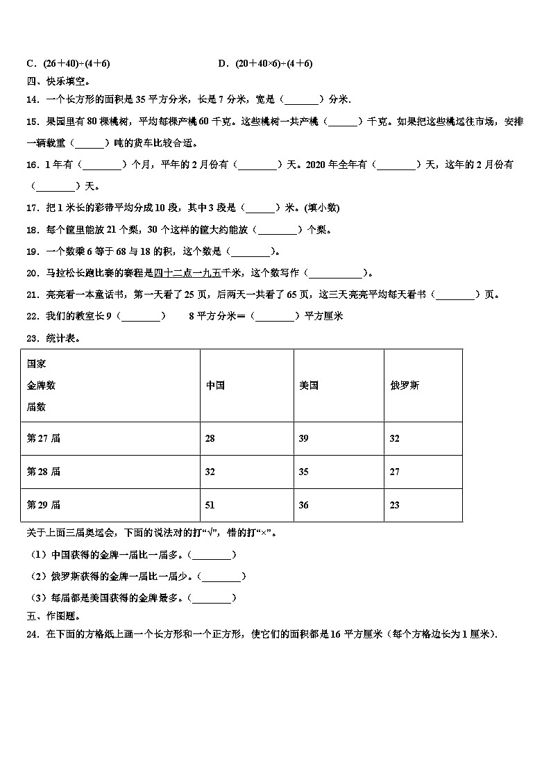 南阳市桐柏县2023年三年级数学第二学期期末考试模拟试题含解析第2页