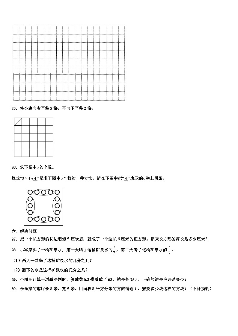 南阳市桐柏县2023年三年级数学第二学期期末考试模拟试题含解析第3页