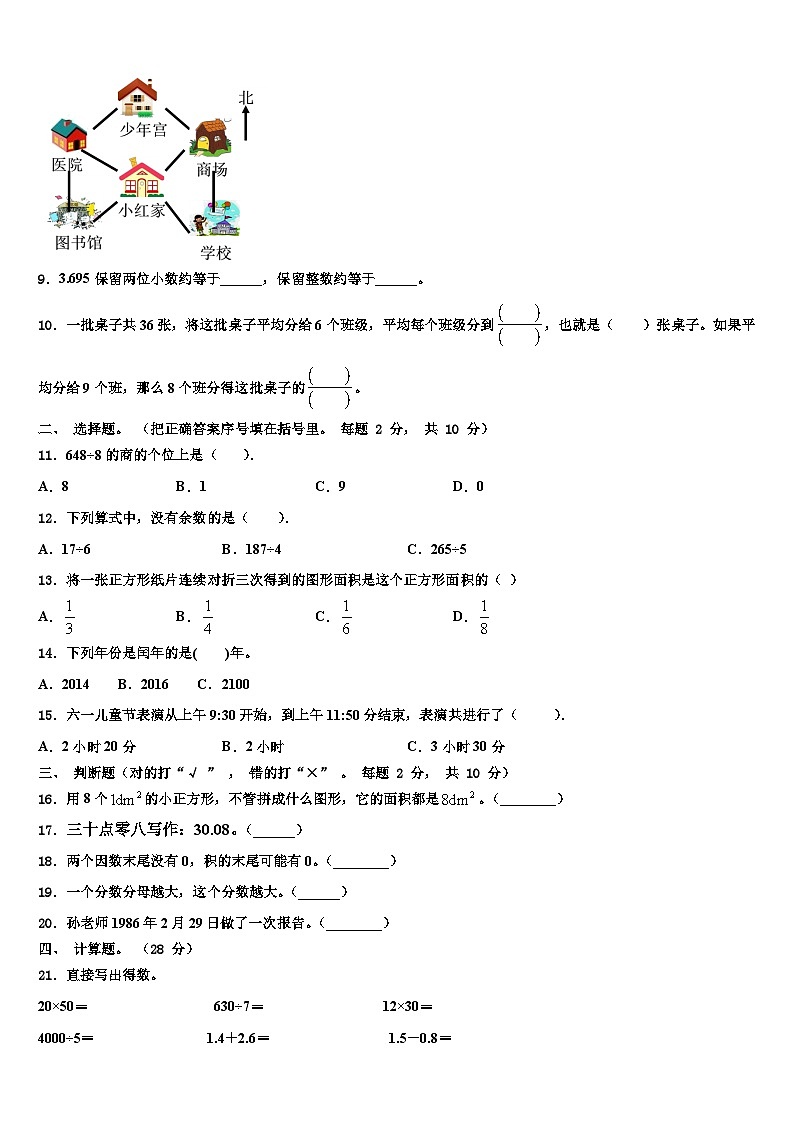 南宁市横县2023年三下数学期末统考试题含解析第2页