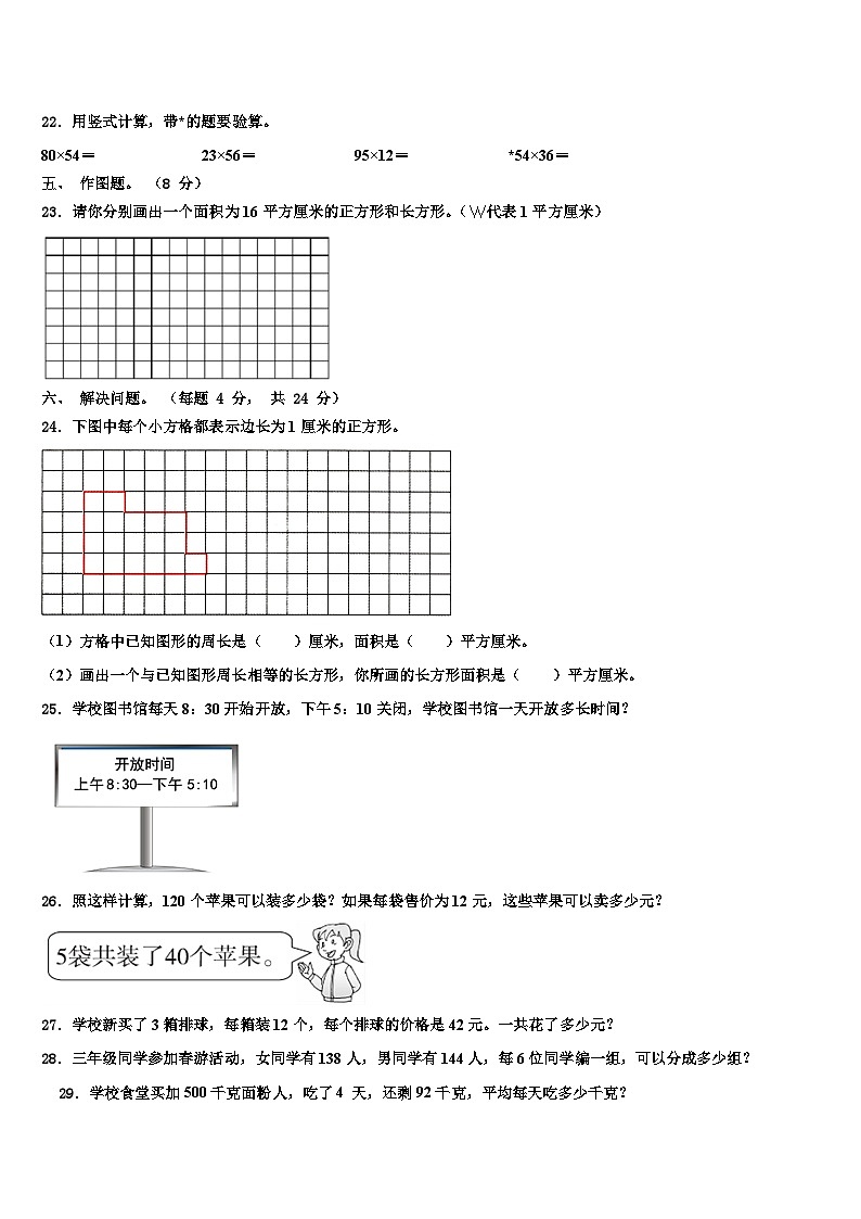 南宁市横县2023年三下数学期末统考试题含解析第3页