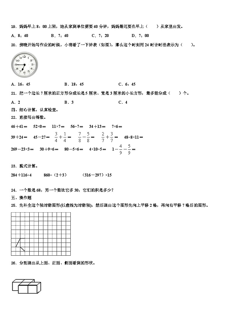内蒙古阿拉善盟2023年三下数学期末综合测试试题含解析02