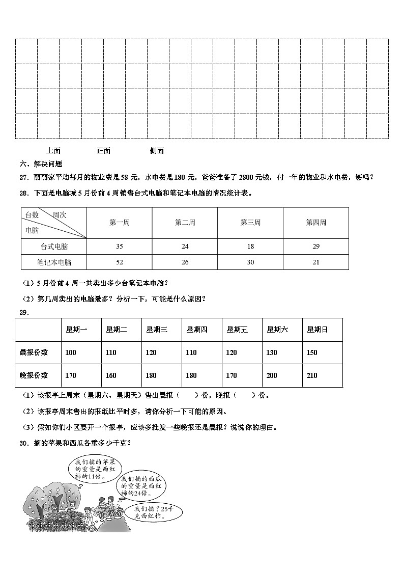 内蒙古阿拉善盟2023年三下数学期末综合测试试题含解析03