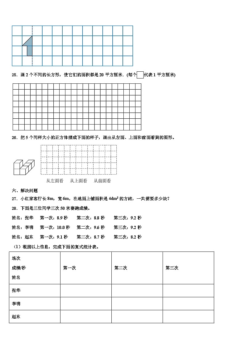 内蒙古呼伦贝尔市扎赉诺尔区2023年三年级数学第二学期期末经典模拟试题含解析第3页