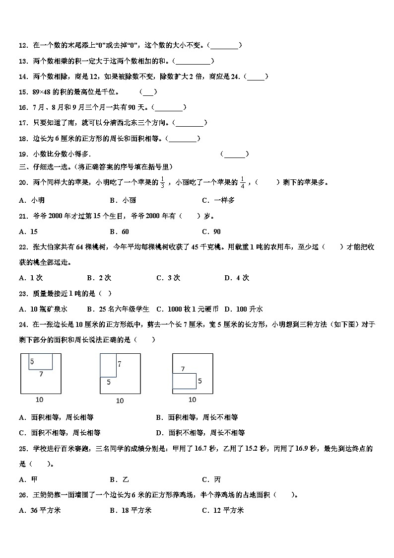 内蒙古科左中旗保康镇一小学2022-2023学年三下数学期末监测模拟试题含解析02