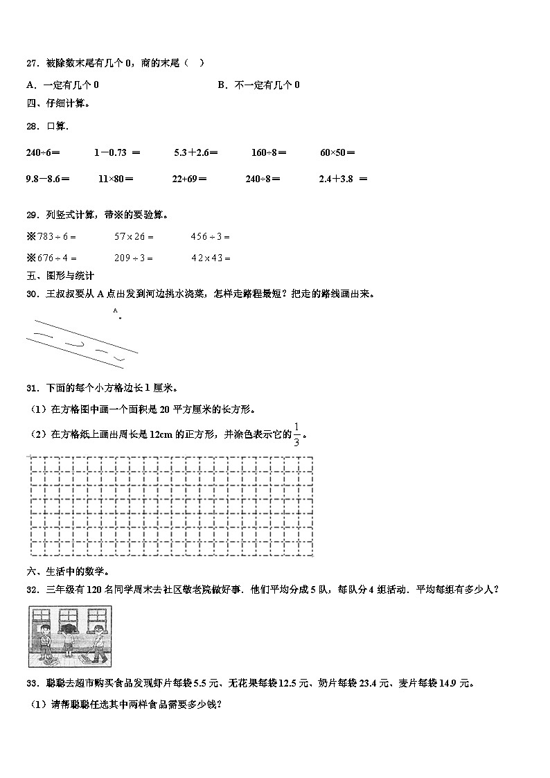 内蒙古科左中旗保康镇一小学2022-2023学年三下数学期末监测模拟试题含解析03
