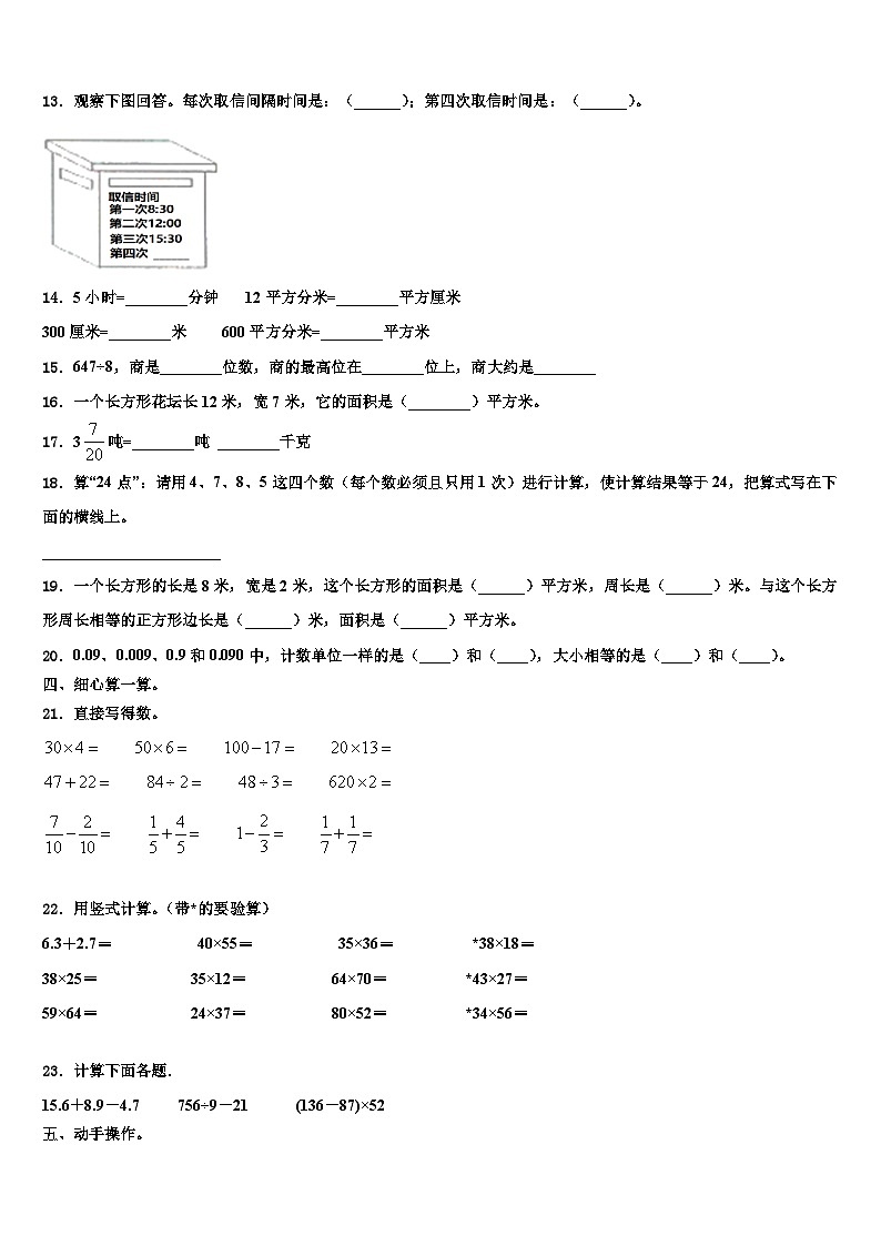 吉林省长春市十一高中兴华学校2022-2023学年数学三下期末复习检测模拟试题含解析02