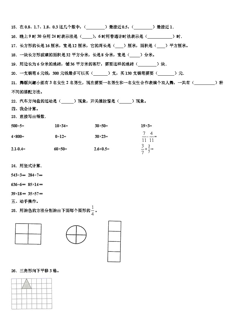 内江市市中区2023届数学三下期末学业水平测试模拟试题含解析第2页