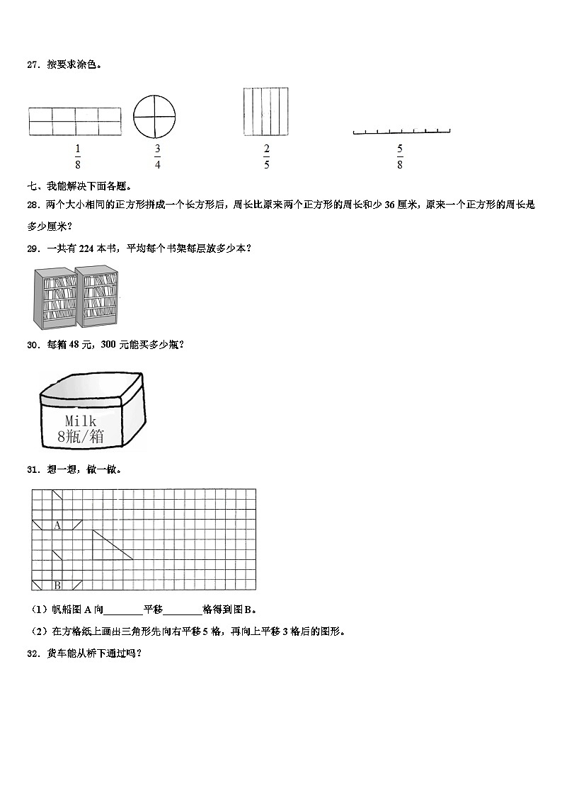 内江市市中区2023届数学三下期末学业水平测试模拟试题含解析第3页