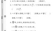 青岛版 (六三制)二年级上册四 凯蒂学艺---表内乘法（二）精品测试题