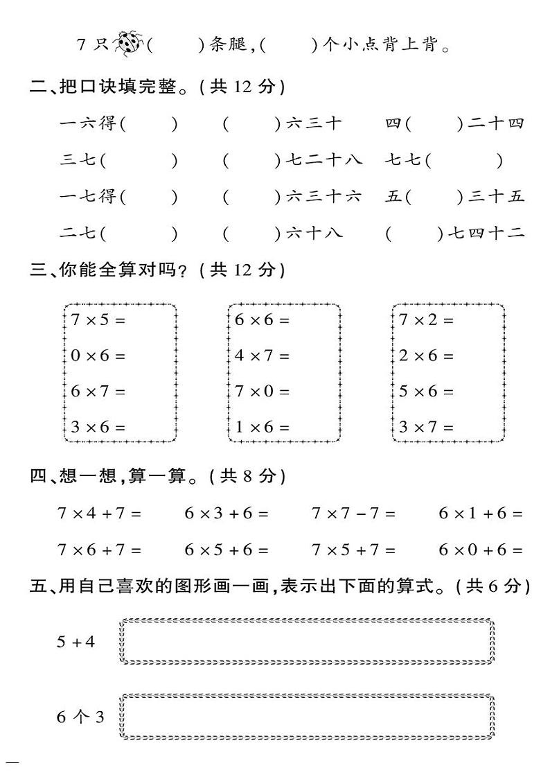(2023秋)青岛版小学数学(二上)-教育世家状元卷-第四单元阶段清(一)02