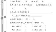 小学数学青岛版 (六三制)二年级上册四 凯蒂学艺---表内乘法（二）精品课后作业题