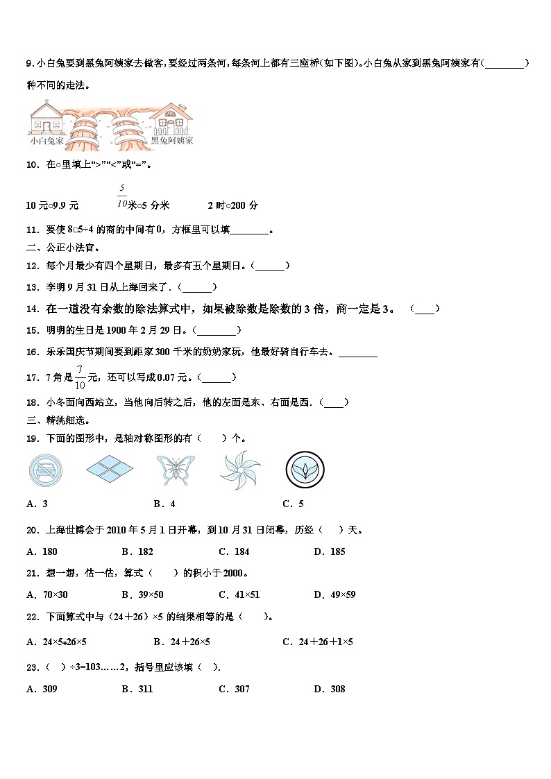 农安县2023年三年级数学第二学期期末综合测试试题含解析第2页