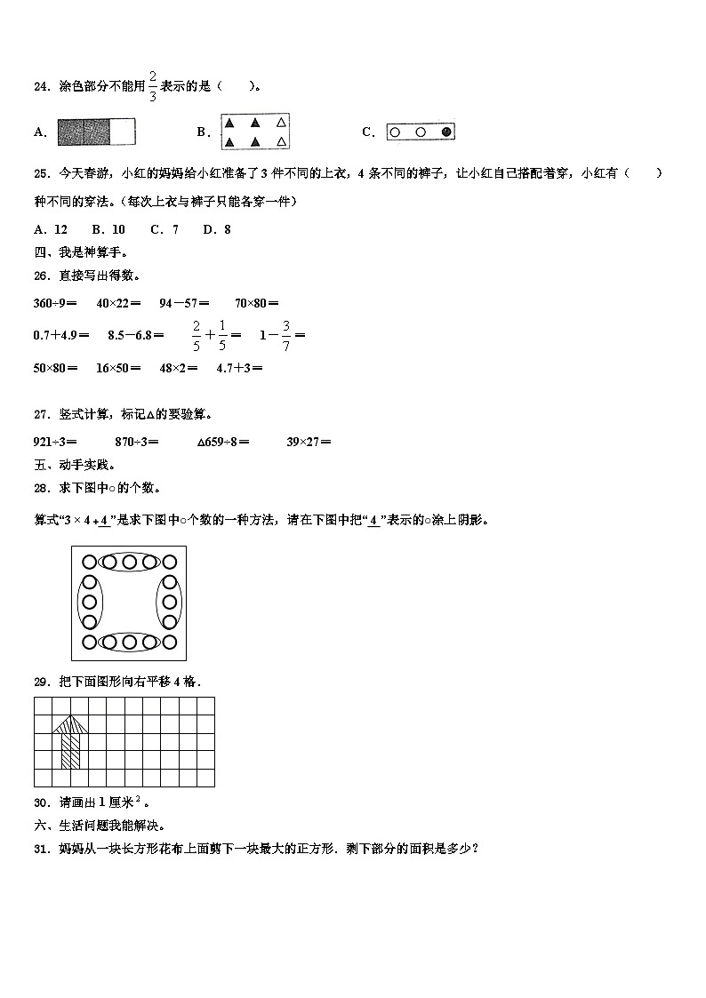 农安县2023年三年级数学第二学期期末综合测试试题含解析第3页