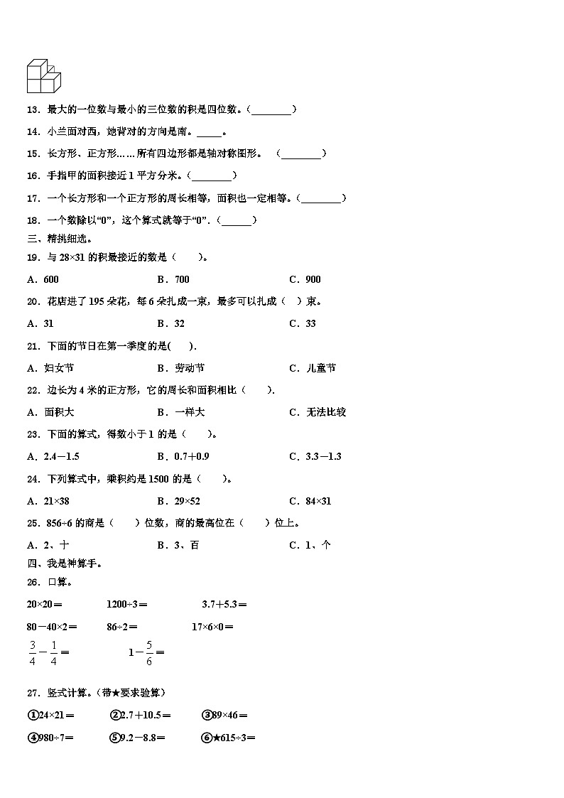 吴忠市红寺堡区2023年数学三下期末综合测试模拟试题含解析第2页