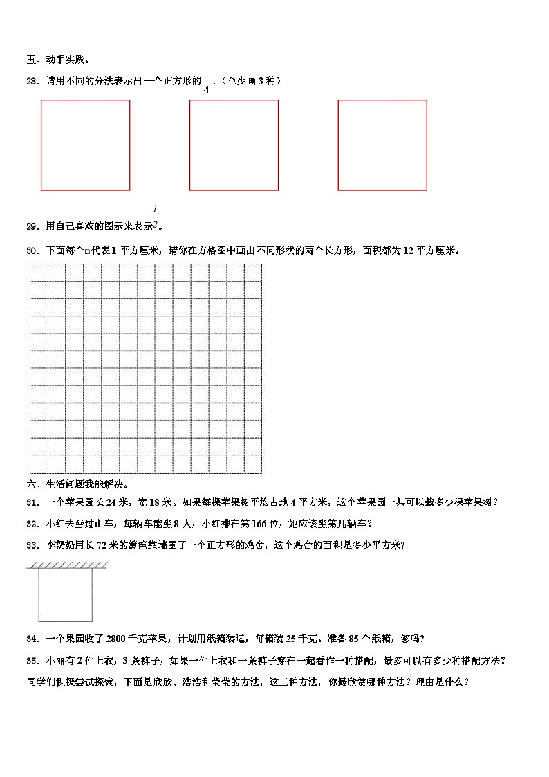 吴忠市红寺堡区2023年数学三下期末综合测试模拟试题含解析第3页