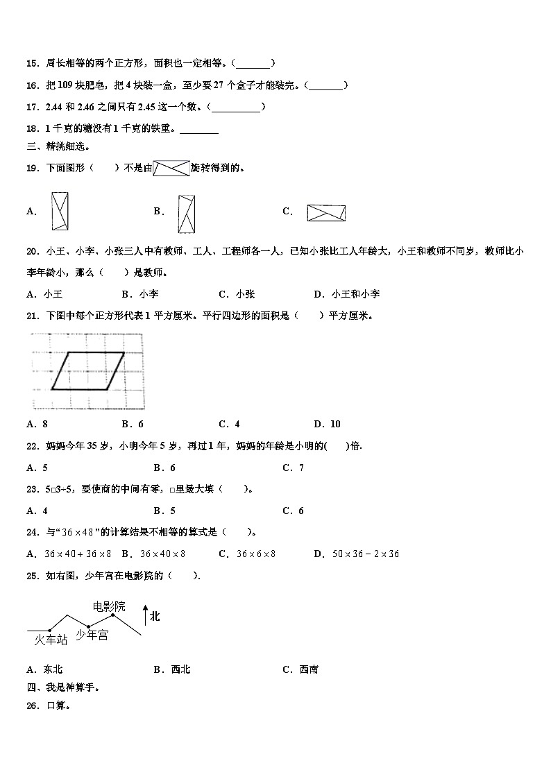 友谊县2023届三下数学期末预测试题含解析第2页