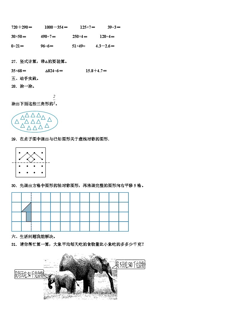 友谊县2023届三下数学期末预测试题含解析第3页