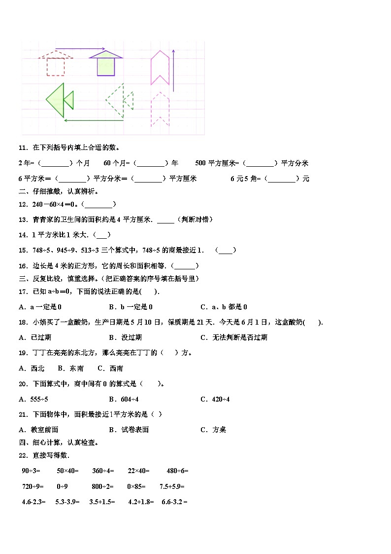 咸阳市兴平市2023届三下数学期末考试模拟试题含解析第2页