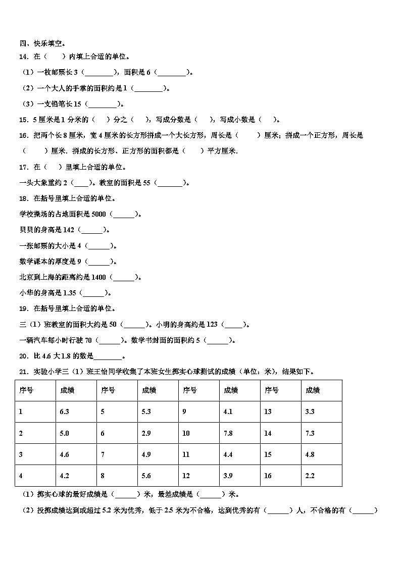 安徽省安庆市2023年三年级数学第二学期期末质量检测试题含解析02