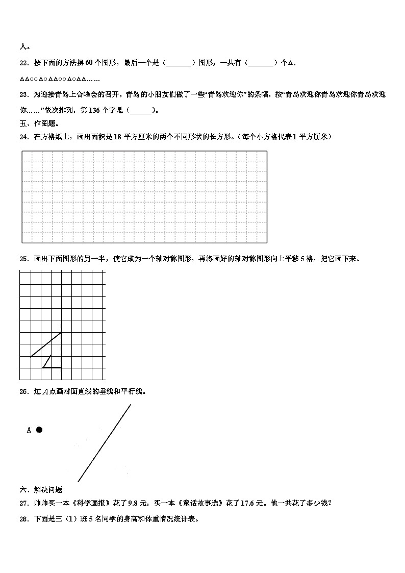 安徽省安庆市2023年三年级数学第二学期期末质量检测试题含解析03