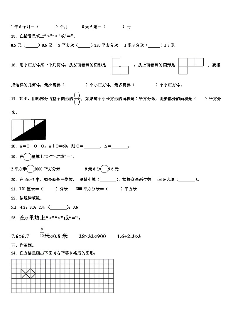 安徽省安庆市枞阳县2023届三年级数学第二学期期末检测试题含解析02