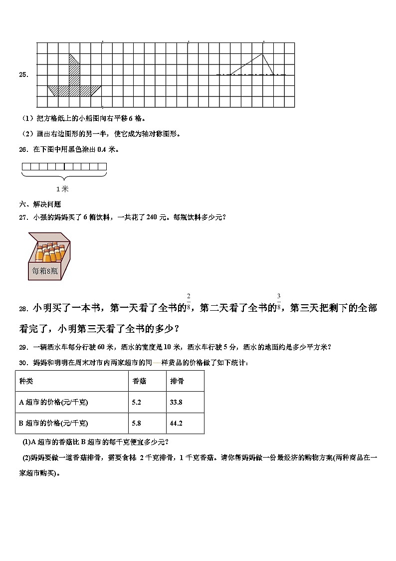 安徽省安庆市枞阳县2023届三年级数学第二学期期末检测试题含解析03