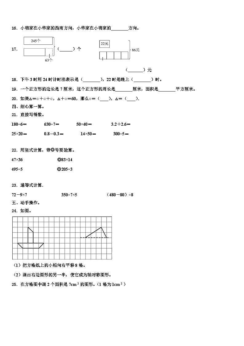 安徽省安庆市大观区2022-2023学年三年级数学第二学期期末预测试题含解析第2页