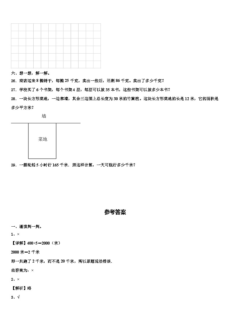 安徽省安庆市大观区2022-2023学年三年级数学第二学期期末预测试题含解析第3页