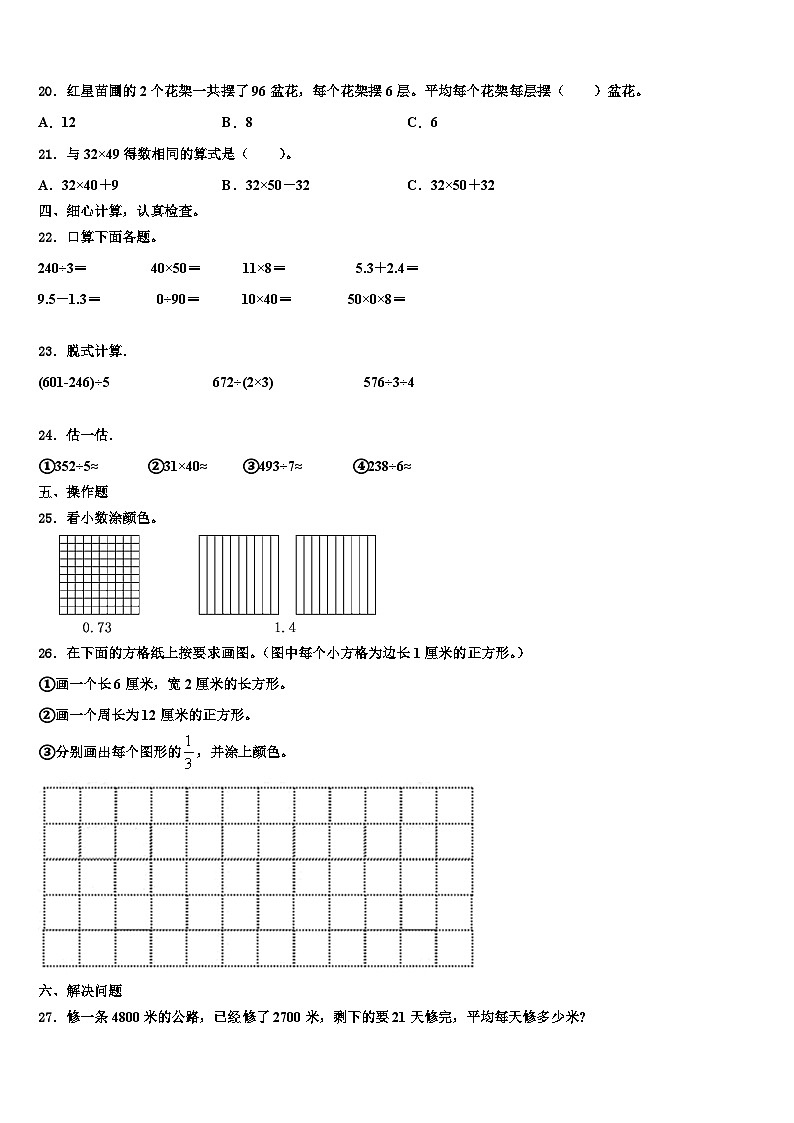 安徽省六安市霍邱縣宏志實(shí)驗(yàn)學(xué)校2023年數(shù)學(xué)三下期末經(jīng)典模擬試題含解析第2頁