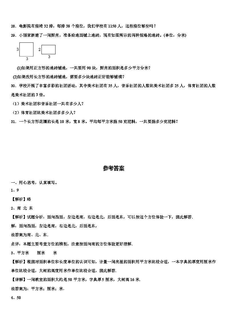 安徽省六安市霍邱縣宏志實(shí)驗(yàn)學(xué)校2023年數(shù)學(xué)三下期末經(jīng)典模擬試題含解析第3頁