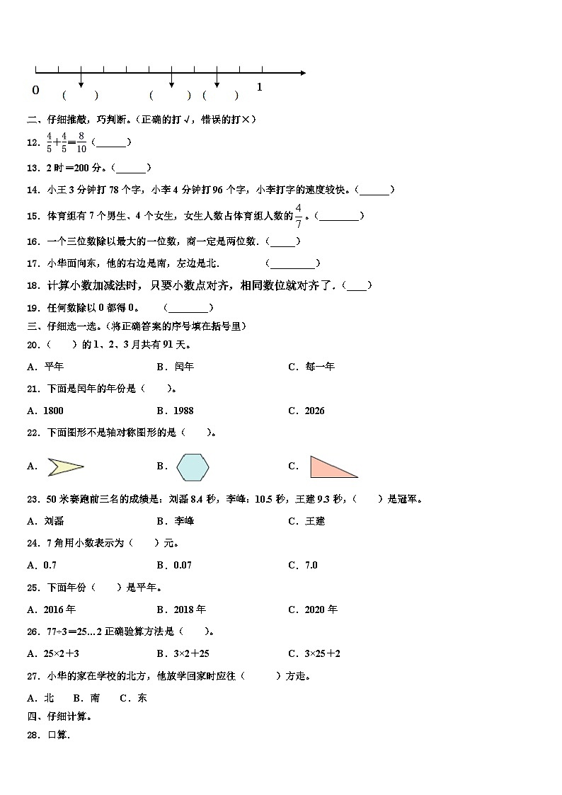 安康市汉阴县2022-2023学年三下数学期末综合测试试题含解析02