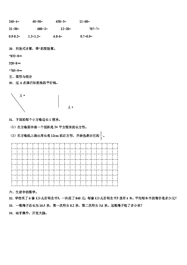 安康市汉阴县2022-2023学年三下数学期末综合测试试题含解析03