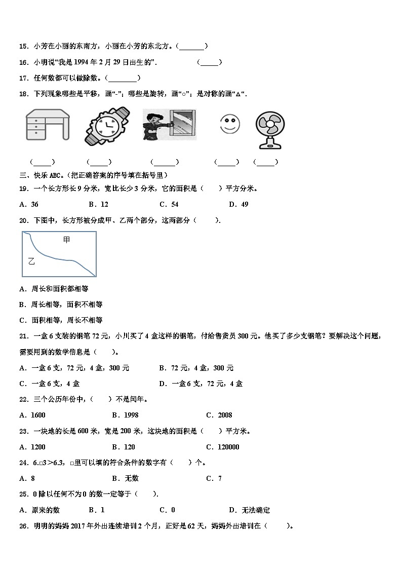 安庆市岳西县2023年三下数学期末质量跟踪监视试题含解析第2页
