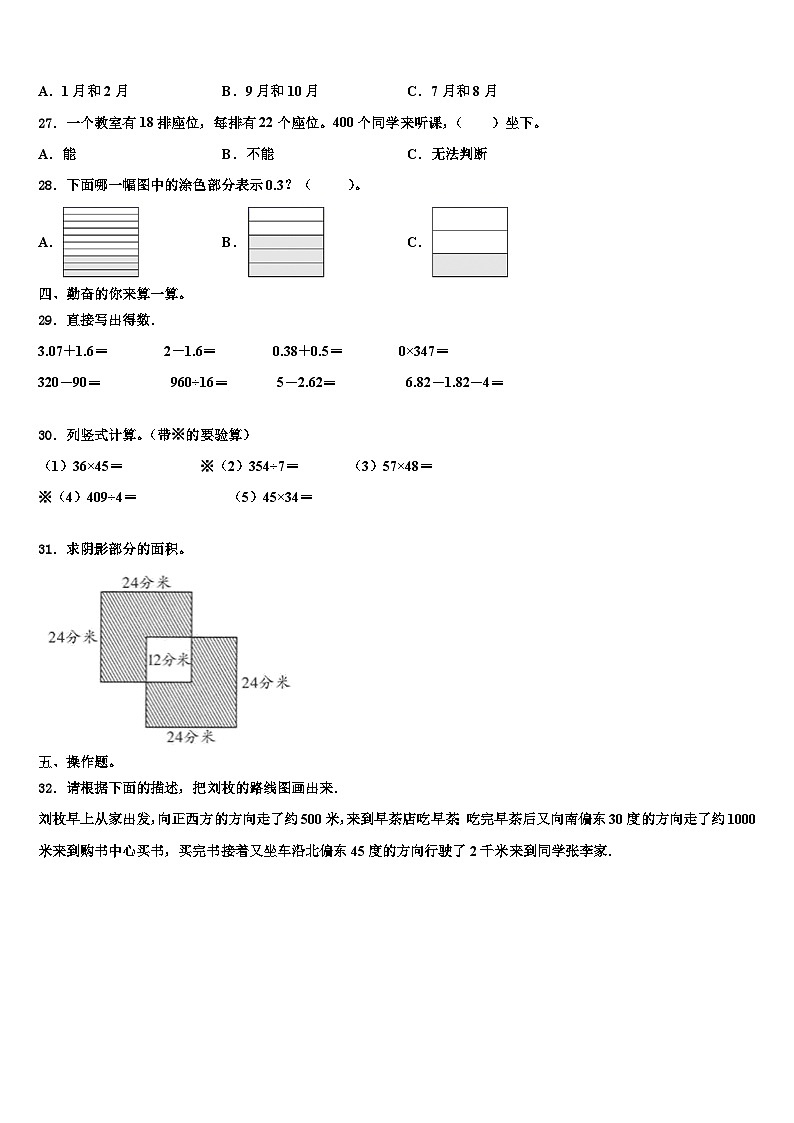 安庆市岳西县2023年三下数学期末质量跟踪监视试题含解析第3页