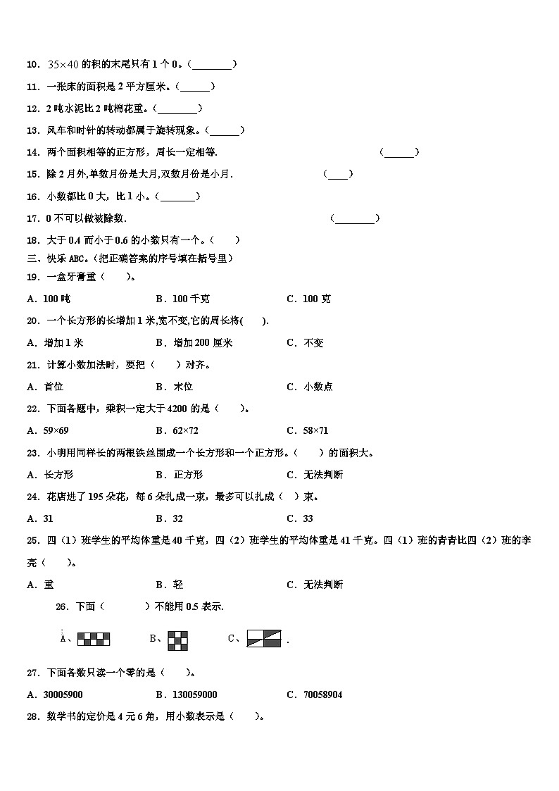 安丘市2023年数学三下期末经典模拟试题含解析02