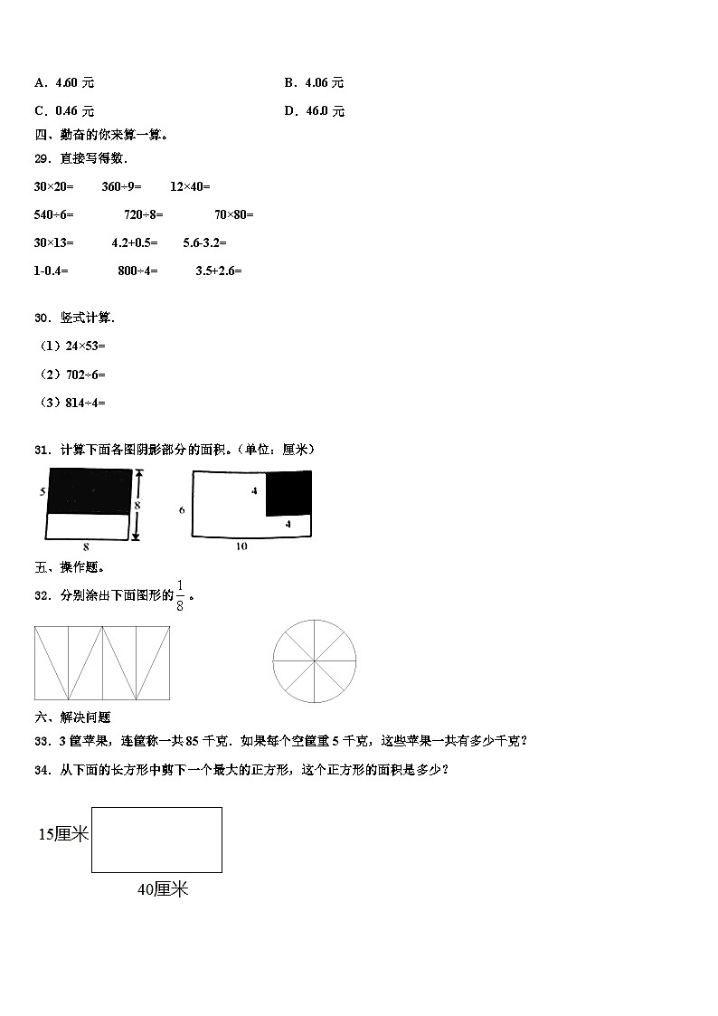 安丘市2023年数学三下期末经典模拟试题含解析03