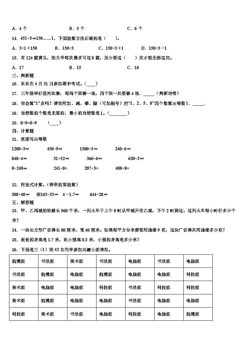 大理白族自治州剑川县2023届三下数学期末质量检测模拟试题含解析第2页